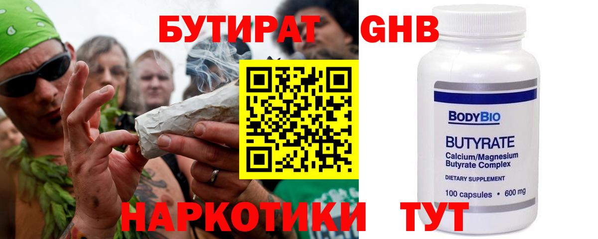 БУТИРАТ оксибутират  БУТИРАТ  Карасук  Вход с VPN 