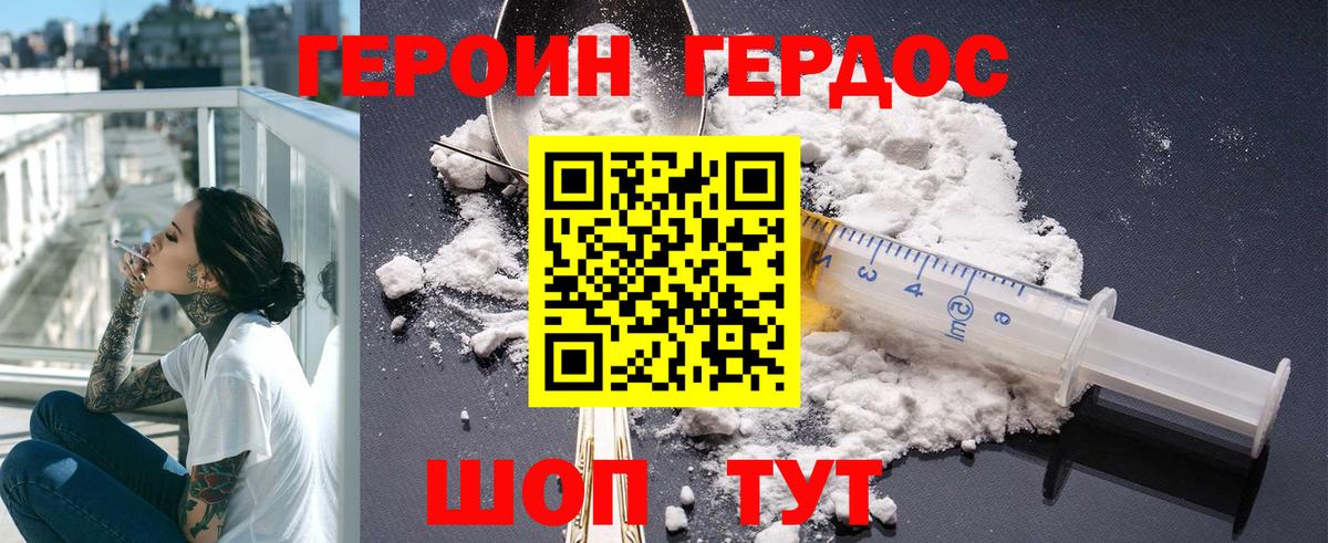 ГЕРОИН белый Карасук