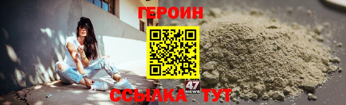 ГЕРОИН Heroin  Вход с VPN  Карасук 