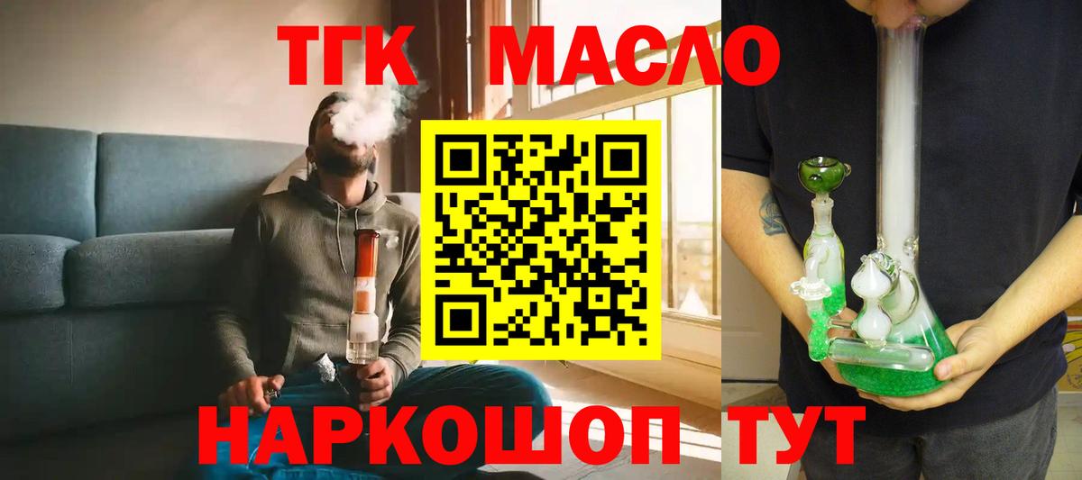 Дистиллят ТГК вейп с тгк Карасук
